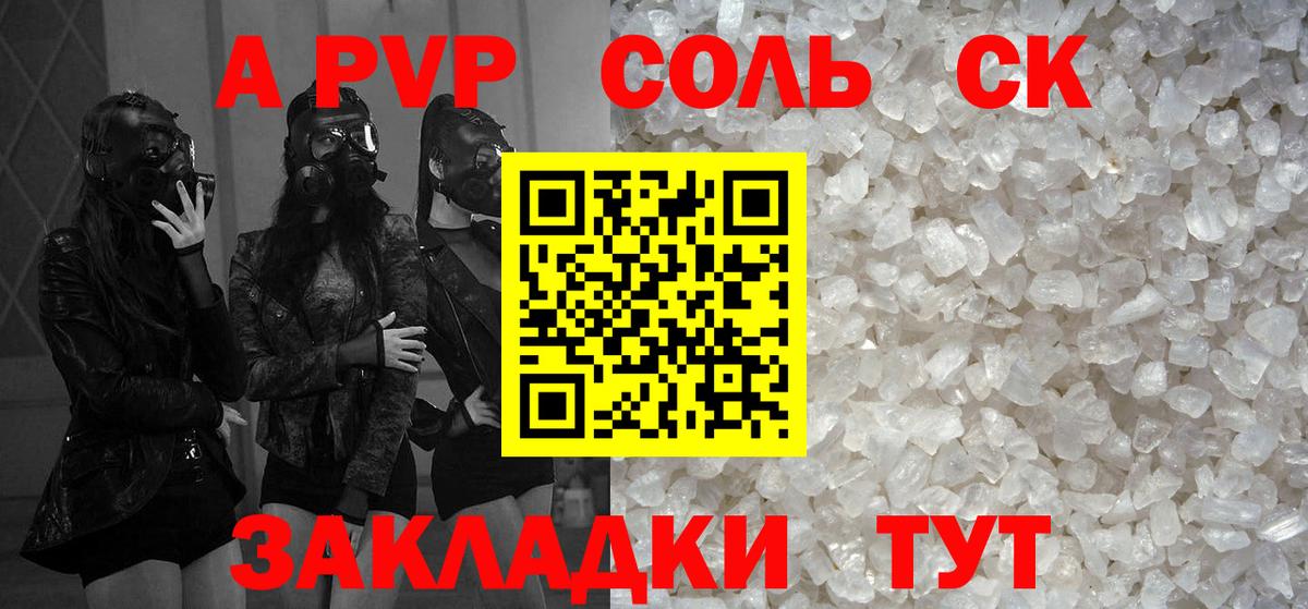 А ПВП СК КРИС  A-PVP Соль  Кропоткин  Вход с VPN  A PVP СК КРИС 
