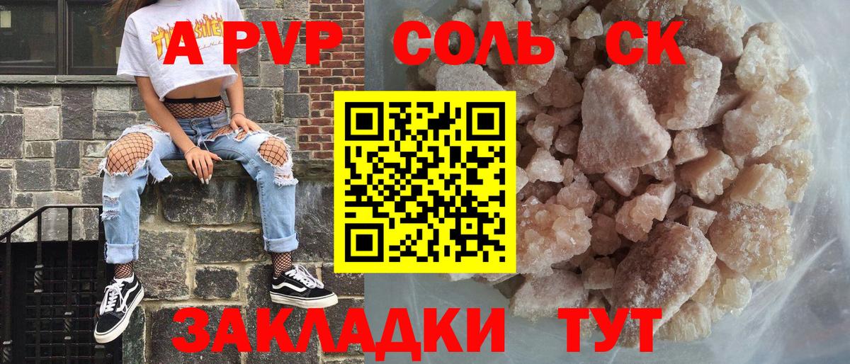 A PVP VHQ Кропоткин