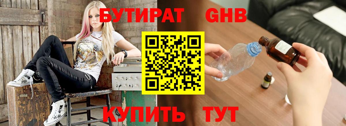 Кропоткин  БУТИРАТ оксибутират  БУТИРАТ  Вход с VPN 
