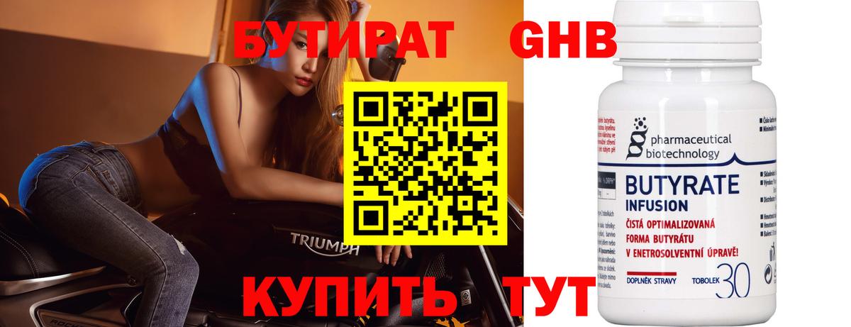 БУТИРАТ вода Кропоткин