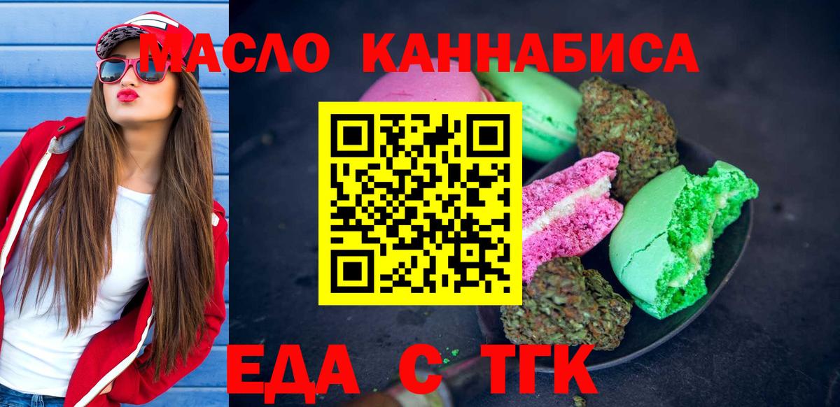 Кропоткин  Еда ТГК конопля  Вход с VPN 