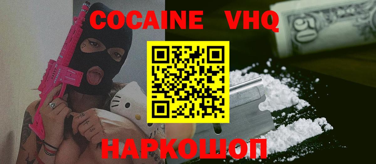 КОКАИН VHQ  Вход с VPN  Кокаин Колумбийский  Кропоткин 