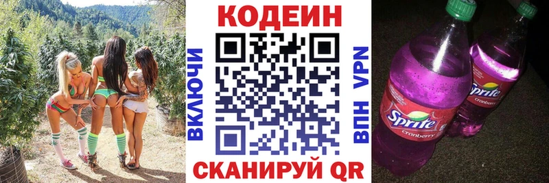 Кодеин напиток Lean (лин) hydra сайт Кропоткин