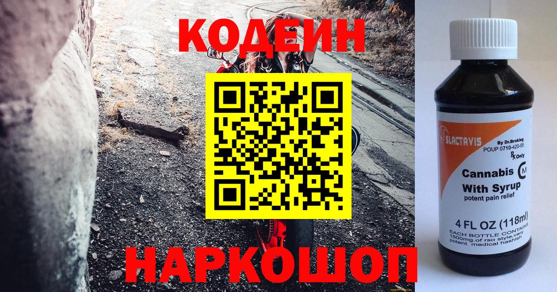 Кодеиновый сироп Lean Purple Drank Кропоткин