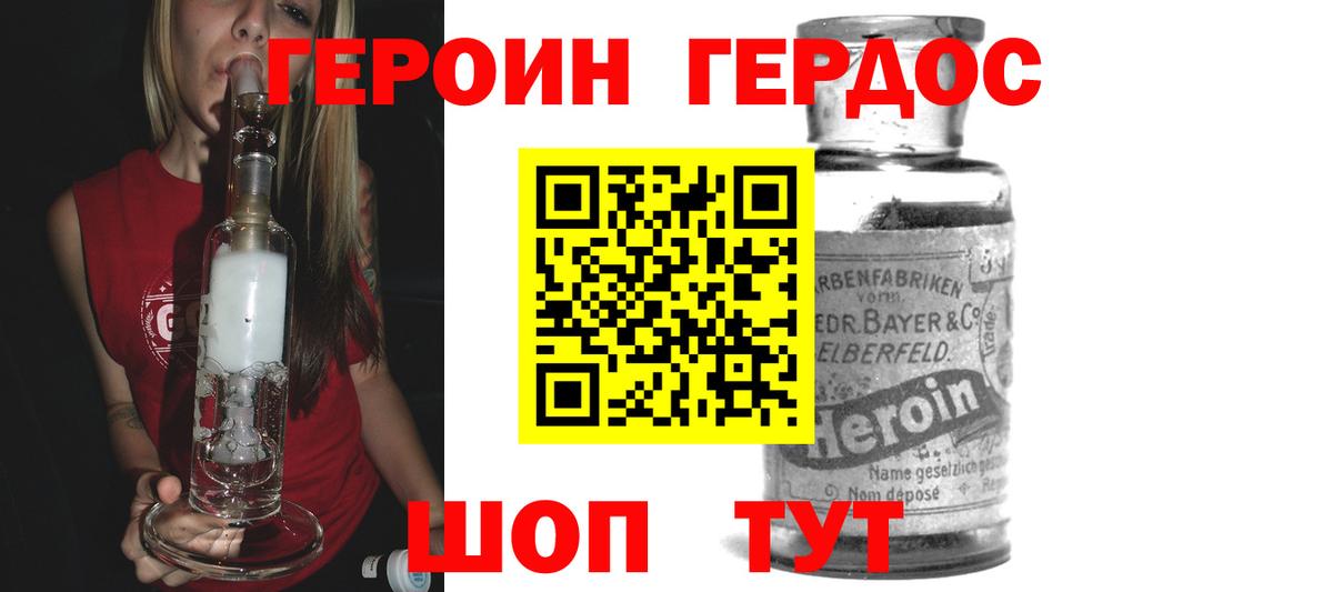 Героин VHQ Кропоткин
