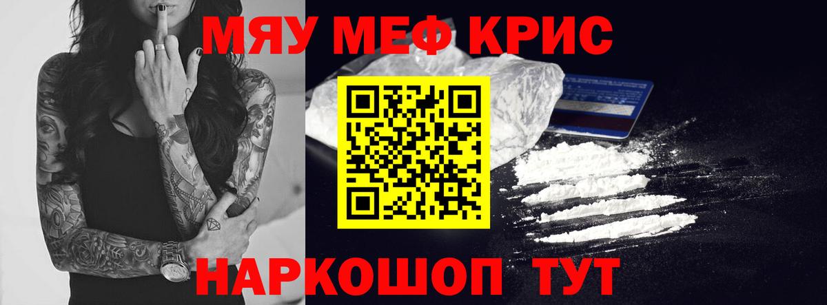 Меф мяу мяу  Меф мука  Вход с VPN  Кропоткин 