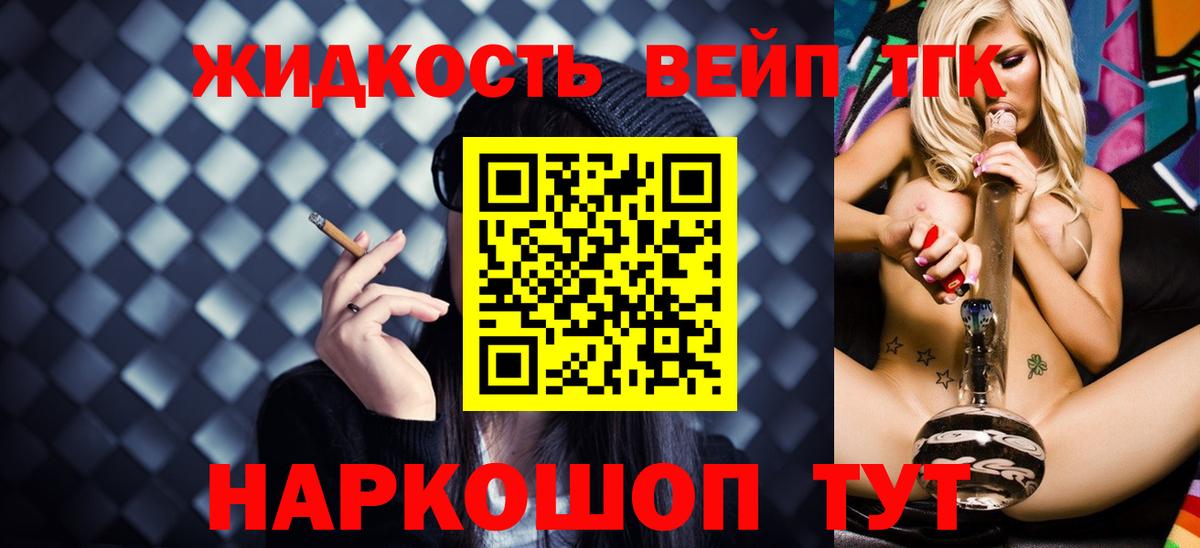 Кропоткин  магазин продажи наркотиков  ТГК жижа  Вход с VPN  Дистиллят ТГК жижа 