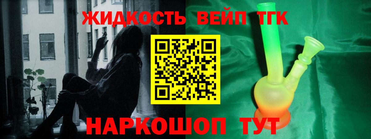 ТГК вейп Кропоткин